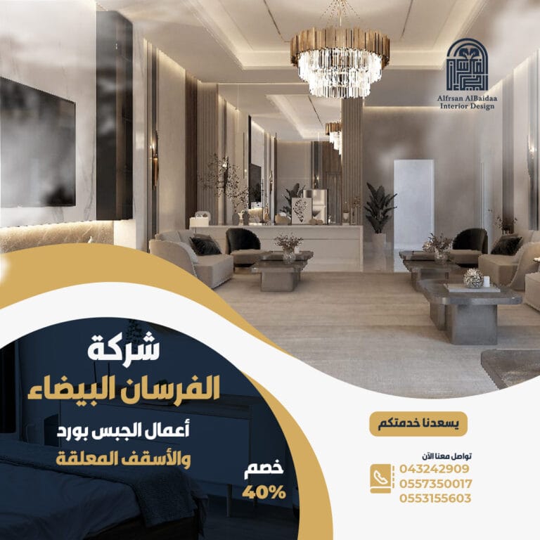 أعمال الجبس بورد | الأسقف المعلقة جبس بورد - الفرسان البيضاء - 0557350017 - 0553155603